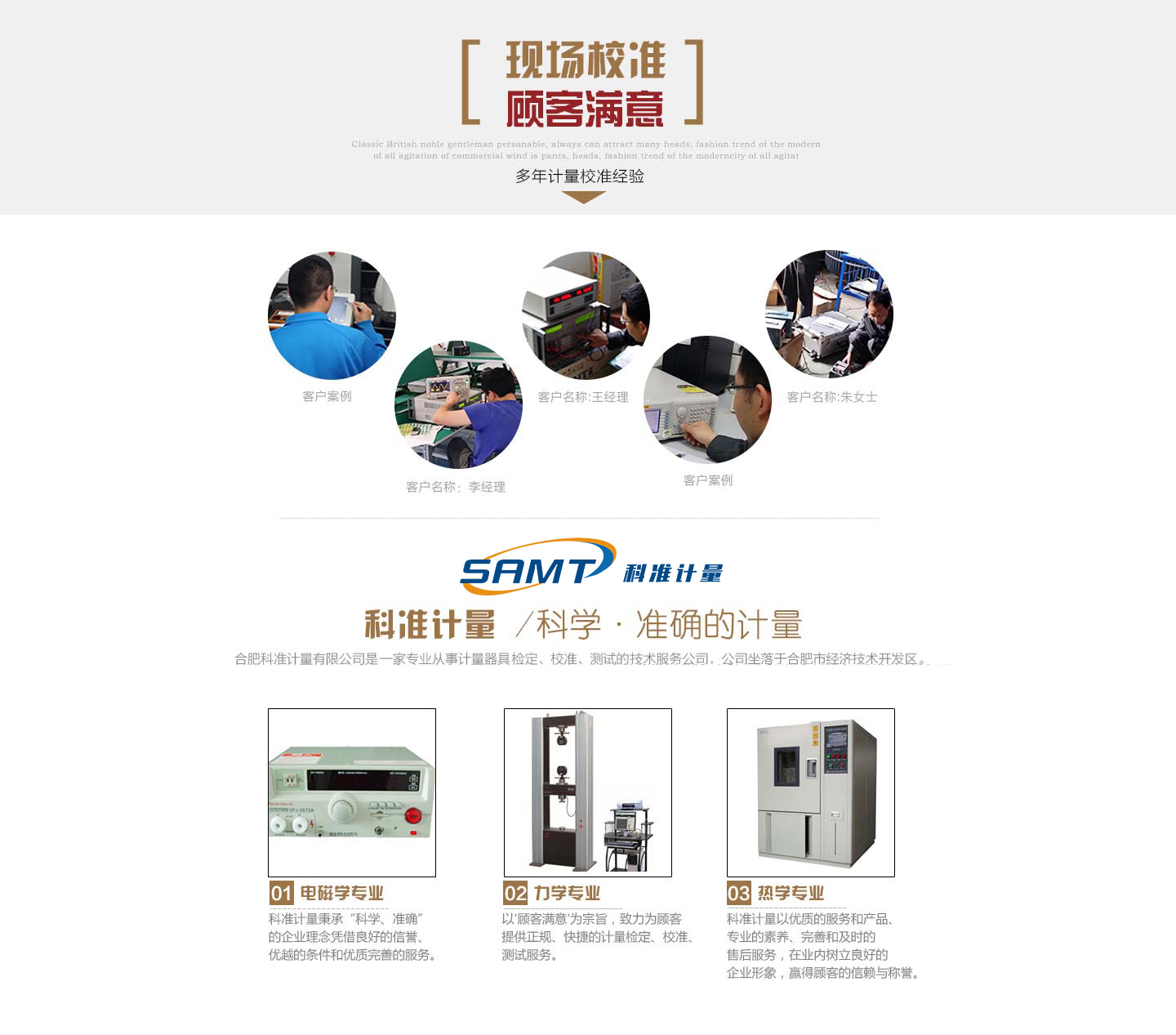 計(jì)量校準(zhǔn)檢測(cè)單位